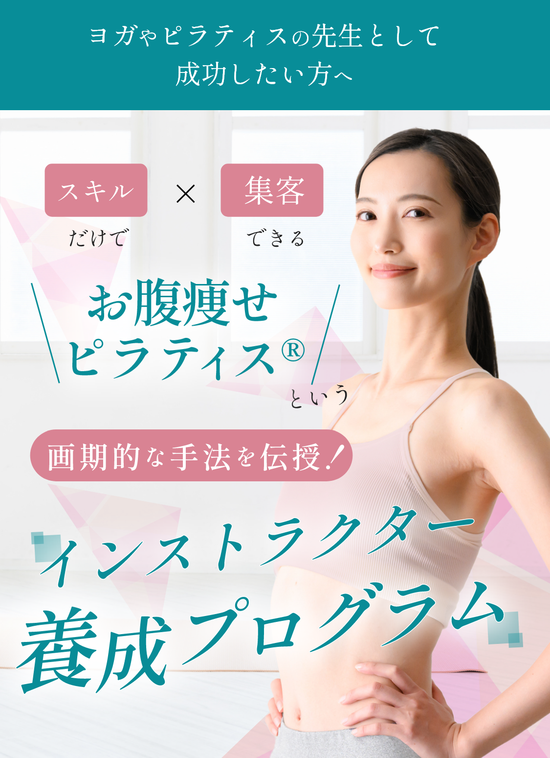 フィットネスインストラクターとして成功したい方へ