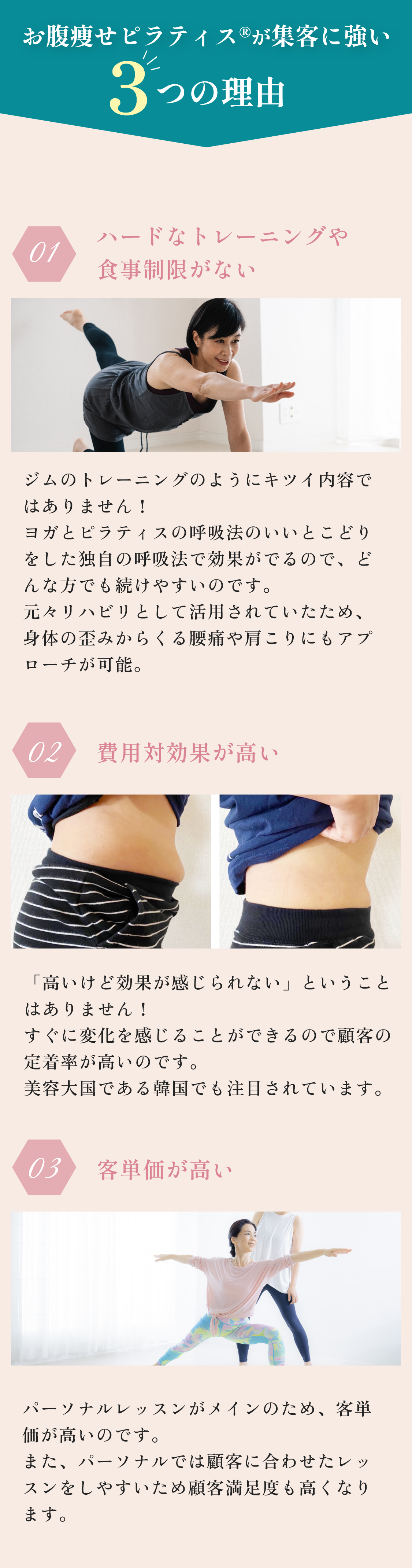 ピラティスが集客に強い3つの理由！